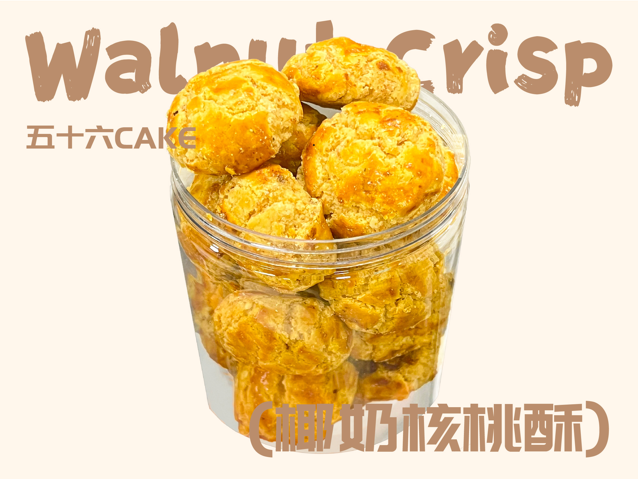 椰奶核桃酥（每盒重：180g）