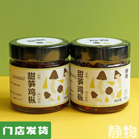 甜笋鸡枞200g｜云南