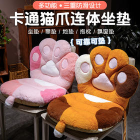 自然醒萌萌猫爪连体坐垫QYL