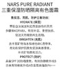 NARS 三重保温防晒隔离有色面霜 50mL 商品缩略图3