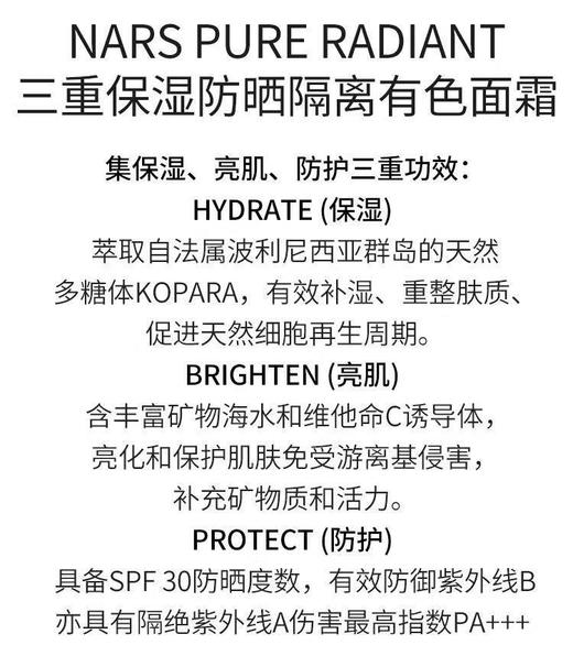 NARS 三重保温防晒隔离有色面霜 50mL 商品图3