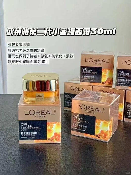 欧莱雅 【小样】小蜜罐滋润面霜30ml二代 商品图0