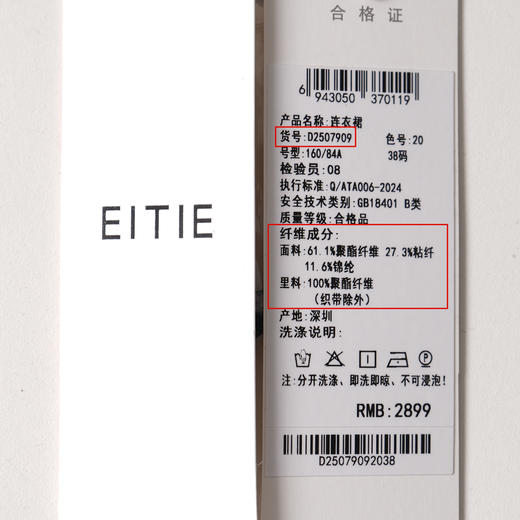 【温柔气质香风】EITIE爱特爱精致千金假两件连衣裙秋冬新款D2507909 商品图6