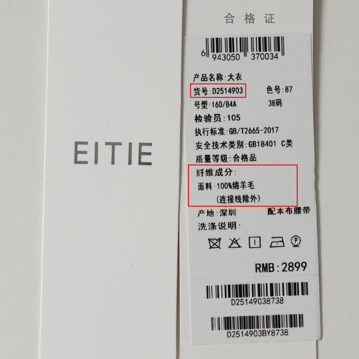 EITIE爱特爱宽松经典卡其色翻领长款纯羊毛呢大衣冬季新款D2514903 商品图6
