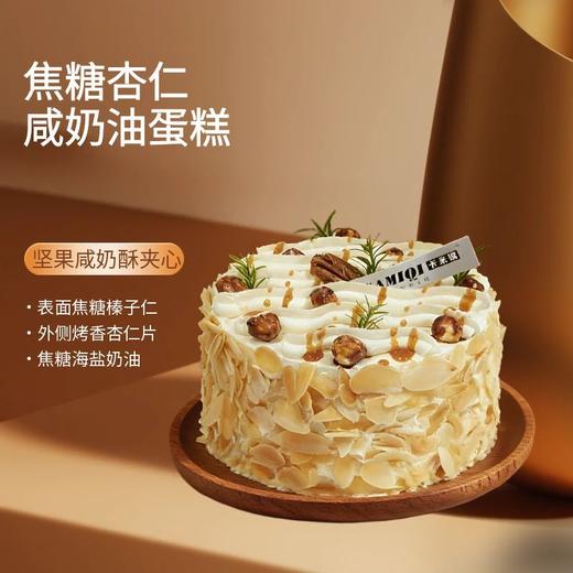 焦糖杏仁咸奶油蛋糕 商品图2