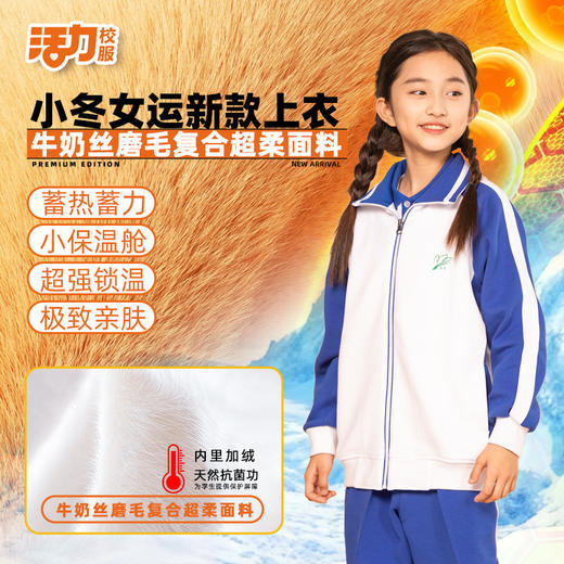 深圳小学冬季加绒外套长裤 商品图8