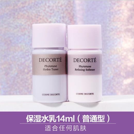 【黛珂植物欣韵水乳】天然植萃 渗透科技 润泽轻拍唤醒肌肤活力（水14ml+乳液14ml） 商品图2