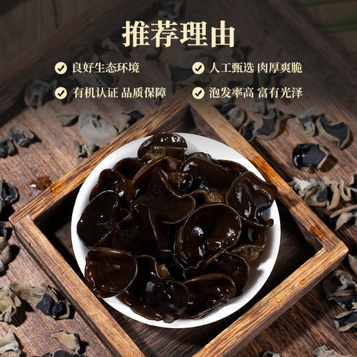 【严选】【有机黑木耳】黑龙江直发 有机认证东北特产 山珍 雪耳有机臻圆耳厚耳 有机黑木耳150g（厂家直发） 商品图2