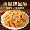 芝麻猫耳酥250g -盒装 商品缩略图0
