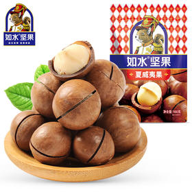 如水夏威夷果100g