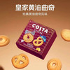 COSTA皇家黄油曲奇60g 商品缩略图1