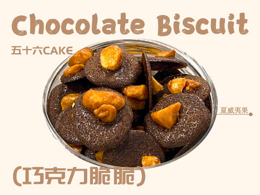 ＜巧克力脆脆＞130g礼盒装 商品图1