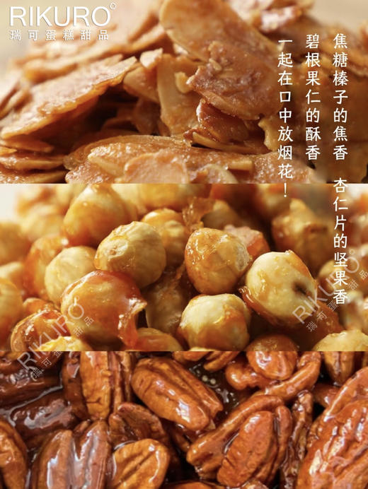 🔥咸甜酥脆｜焦糖榛子杏仁咸奶油蛋糕 商品图2