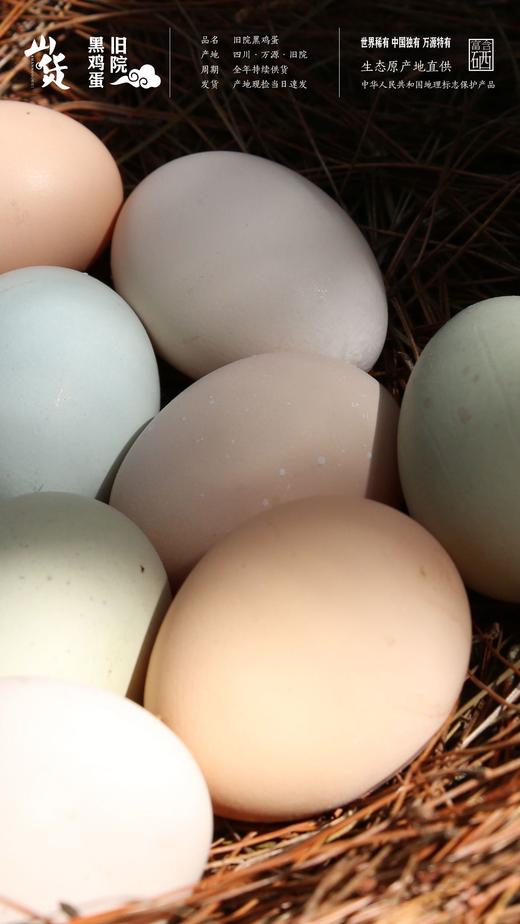 旧院黑鸡蛋 商品图3
