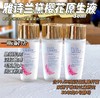 雅诗兰黛 【小样】樱花肌底原生液30ml 商品缩略图0