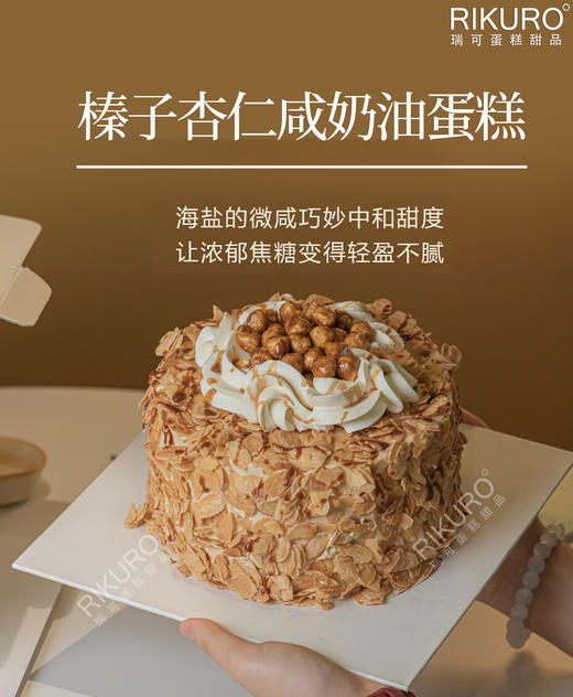 🔥咸甜酥脆｜焦糖榛子杏仁咸奶油蛋糕 商品图0