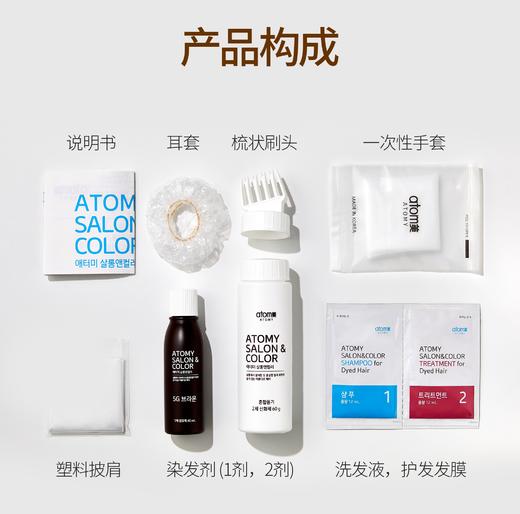 atomy艾多美色彩沙龙染发剂5G（棕色）74000 商品图3