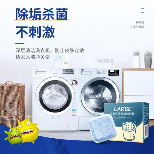 LARGE 洗衣机槽泡腾家用全自动滚筒波轮杀菌消毒除垢去霉味(15g×12块) 商品图4