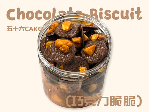 ＜巧克力脆脆＞130g礼盒装 商品图0