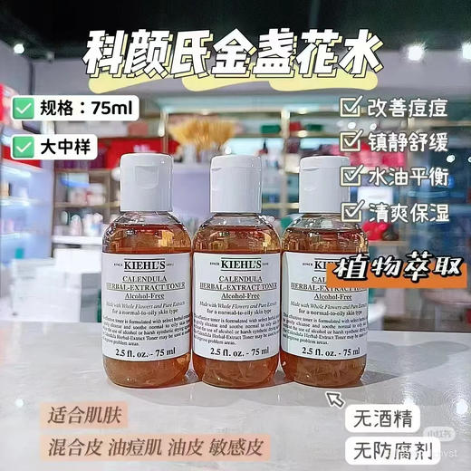 科颜氏 【小样】金盏花精华爽肤水75ml 商品图2