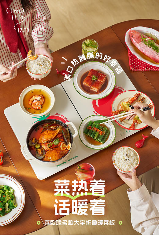 大宇WB09联名款暖菜板 商品图2