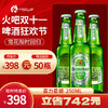 【西安通用】双11火吧啤酒节—超值存酒卡—398元50瓶喜力星银250ml 商品缩略图0