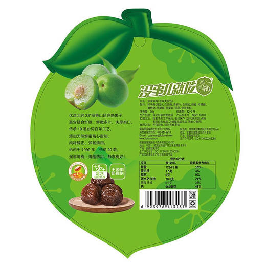 溜溜梅60g  口味随机 商品图2