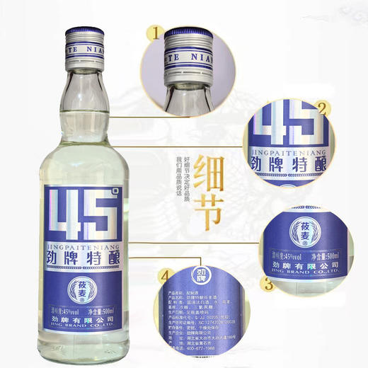 【特惠】45°劲牌特酿莜麦 500ml*1 商品图3
