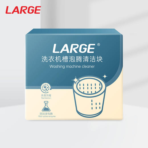 LARGE 洗衣机槽泡腾家用全自动滚筒波轮杀菌消毒除垢去霉味(15g×12块) 商品图5