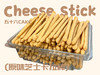 原味芝士卡拉棒（一袋110g） 商品缩略图0