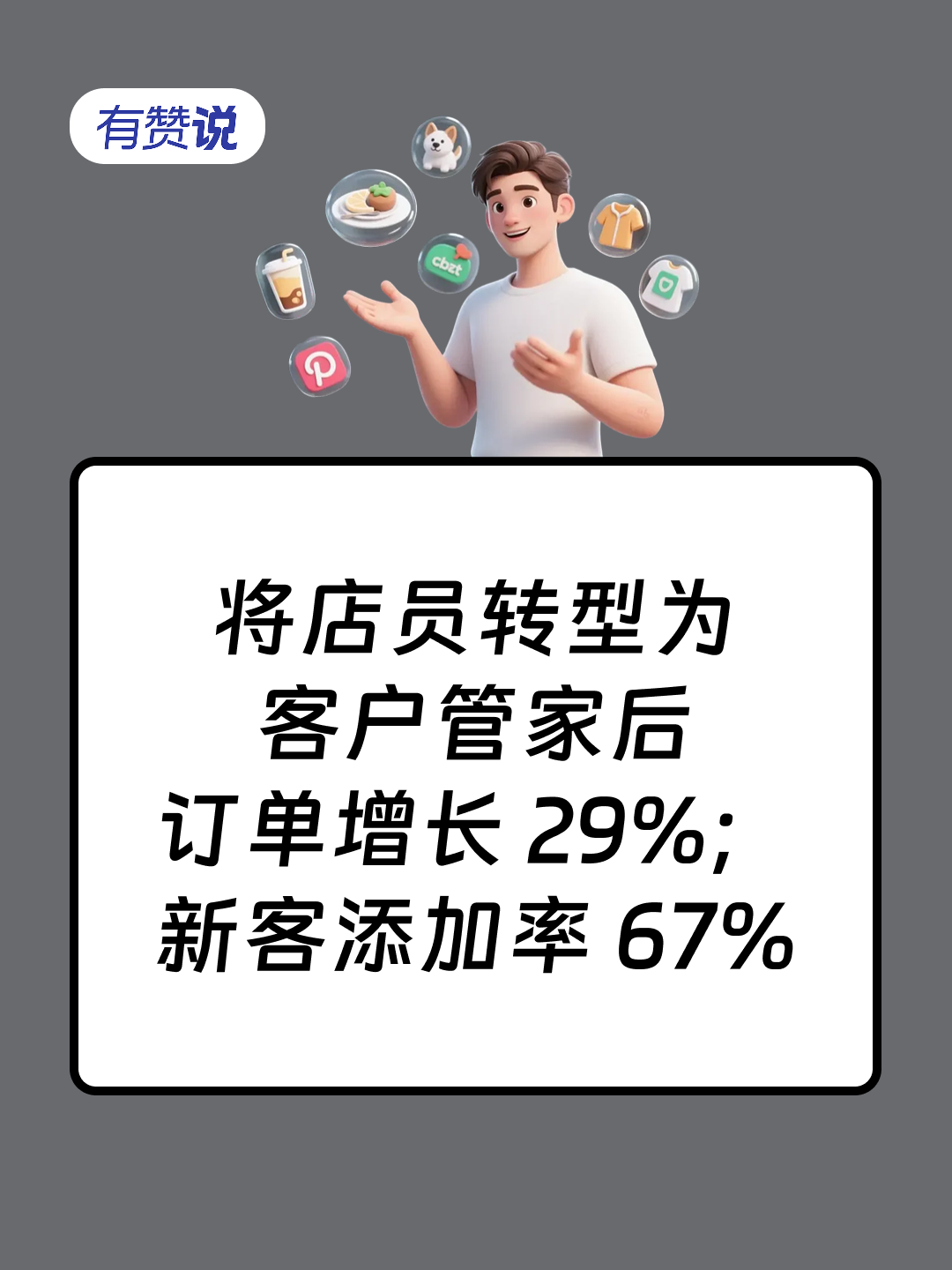 门店人效如何提升？会员管家助力业绩增长
