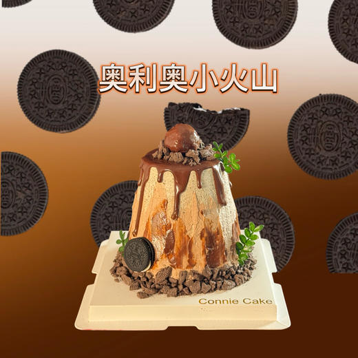 奥利奥小火山 商品图0