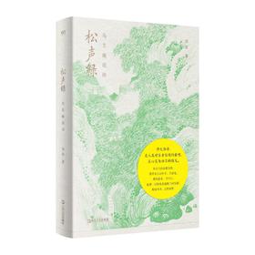 签名本《松声绿：乌尤庵说诗》从名物到训诂，有根基的诗歌赏析
