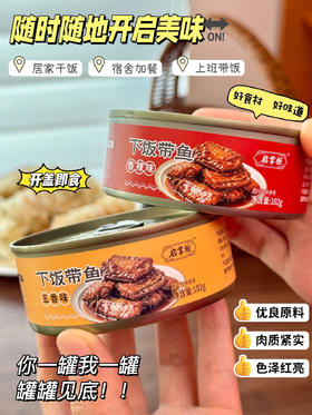 XLJ启掌柜下饭带鱼102g/罐