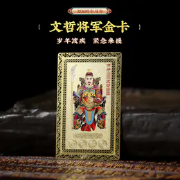 【岁岁调理】灵机吉品 2026年文哲将军护护金卡 置于手机背部/枕头/床头柜/包包