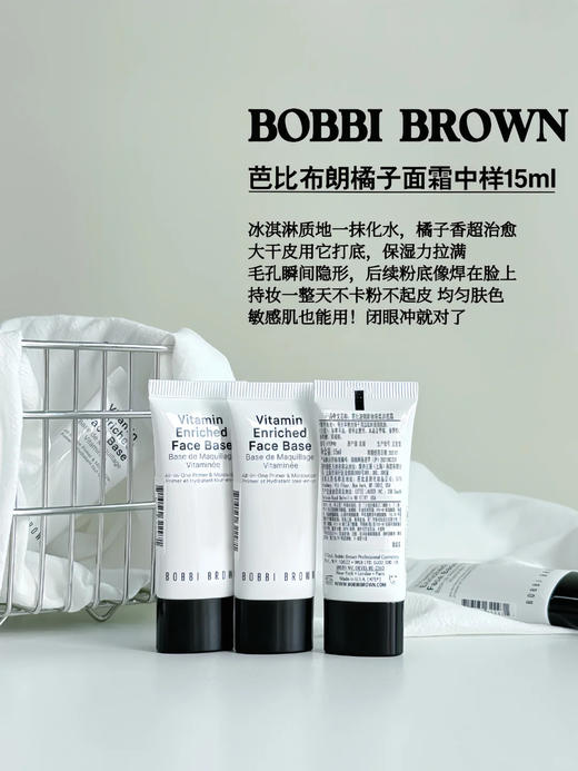 芭比波朗 【小样】维他命妆前柔润橘子面霜15ml 商品图1