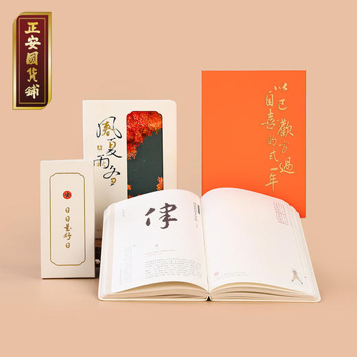 正安 2026养生日记本 十年纪念版 一册双玩法月月换心境 跟着节气养身心 感知生活动律 商品图1