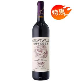 【特惠】华夏95长城干红赤霞珠 750ml