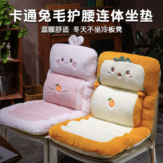 自然醒卡通兔毛护腰横条连体坐垫QYL 商品图0