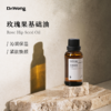 「玫瑰果」基础油 商品缩略图0