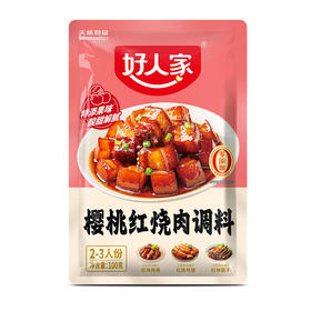 好人家樱桃红烧肉调料100g