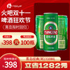 【兰州通用】双11火吧啤酒节—超值存酒卡—398元100瓶青岛经典（听）310ml 商品缩略图0