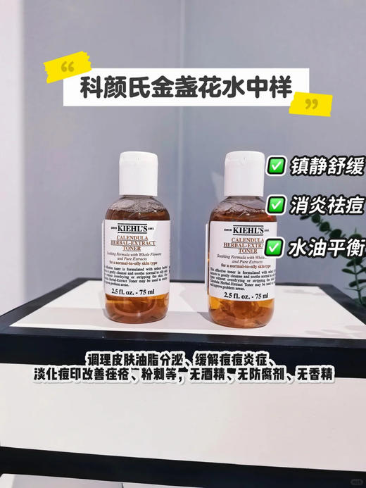科颜氏 【小样】金盏花精华爽肤水75ml 商品图1