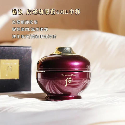 后 【小样】还幼眼霜4ml 商品图0