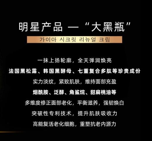 盖亚的秘密凝时焕颜面霜50g 商品图5