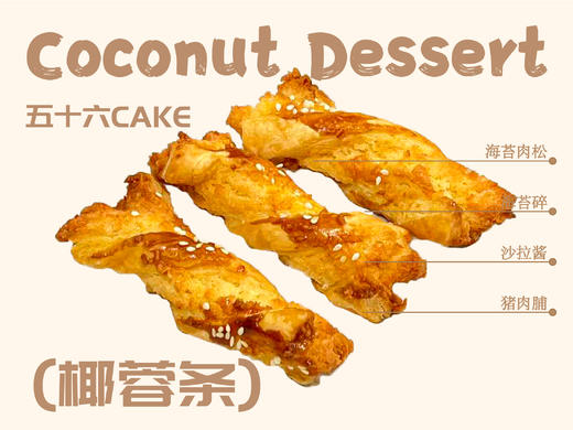 椰蓉条(一盒10条装) 商品图1