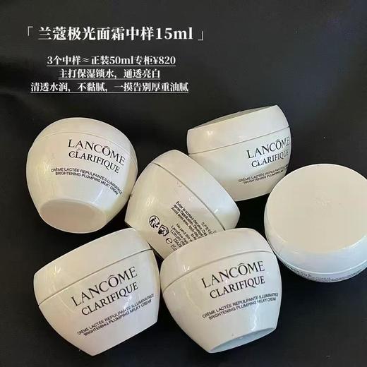 兰蔻 [小样] [极光面霜]净澈肤亮白霜 15ml 商品图1