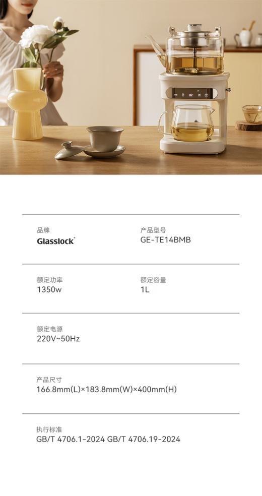 Glasslock喷淋煮茶器自动上水 GE-TE14BMB 商品图8