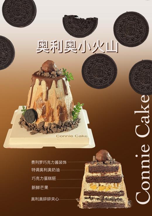 奥利奥小火山 商品图2