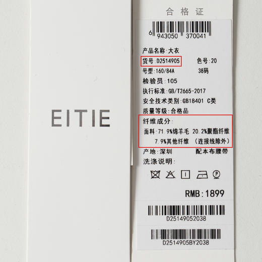 EITIE爱特爱气质时尚翻驳领腰带收腰长款羊毛呢大衣秋冬新D2514905 商品图12